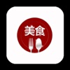 广东美食－舌尖上的粤菜