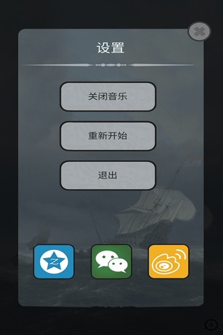 希望号—漩涡游戏 screenshot 4