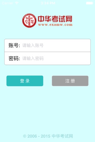 中华考试网校-职业教育考试在线学习平台 screenshot 2