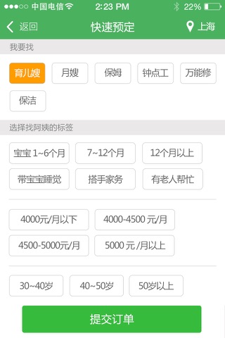 乐家妈妈—月嫂/育儿嫂/保姆-高端家政服务平台 screenshot 3