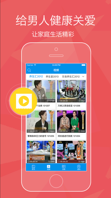 Screenshot #2 pour 男性私人保健医生 - 两性私密性爱宝典