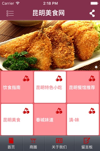 昆明美食网 screenshot 2