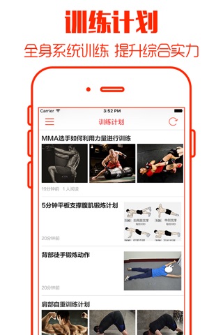 拳击迷 - 最大的拳击/搏击社群 screenshot 3
