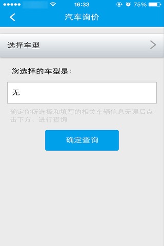 E车价 screenshot 3