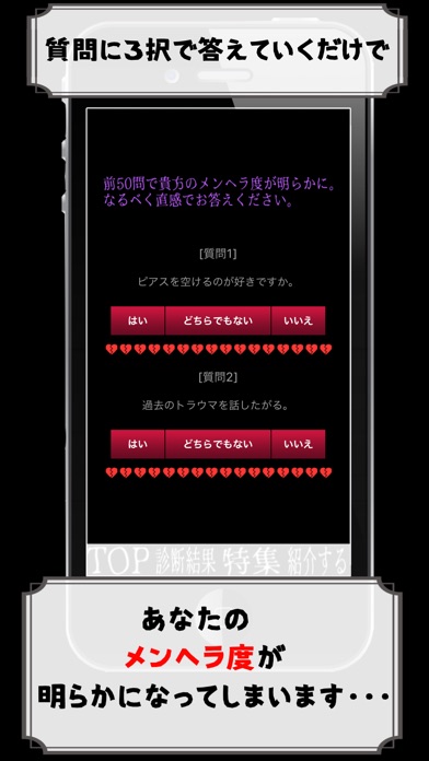 メンヘラ診断テスト あなたのメンヘラ度が暴かれる Iphoneアプリ Applion