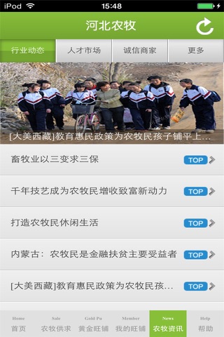 河北农牧生意圈 screenshot 4