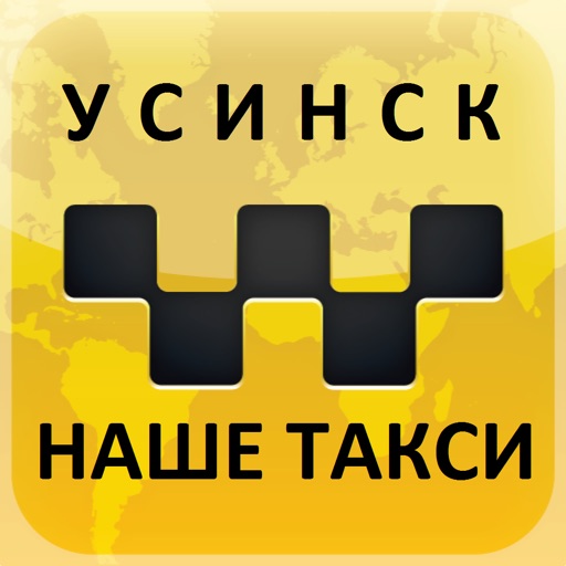 Наше Такси Усинск