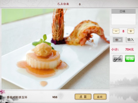 神州美味电子菜谱HD screenshot 4