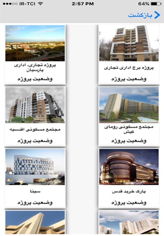 مسکن ایران screenshot 2