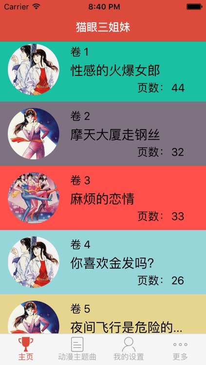 猫眼三姐妹