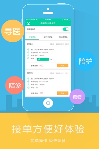 嘀嘀导诊服务版 screenshot 2