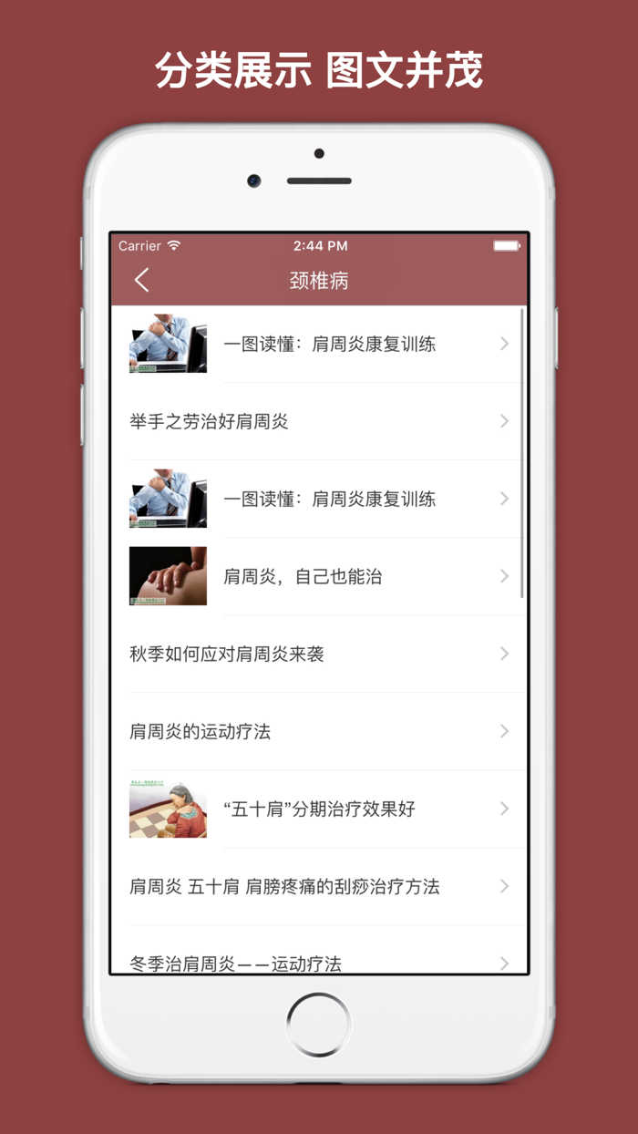 颈椎病攻略大全