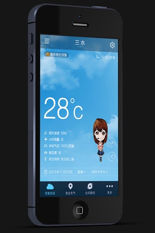 三水天气 screenshot 2