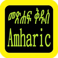Amharic Audio Bible 阿姆哈拉語圣经 PC 용