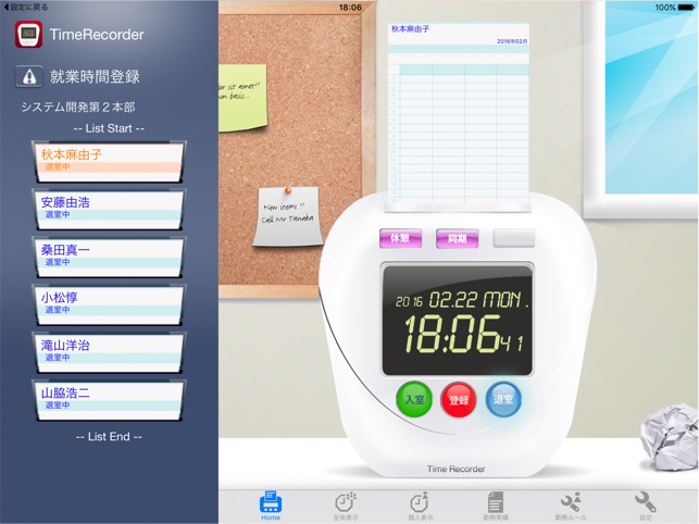 Wa-算タイムレコーダークライアント for iPad(圖1)-速報App