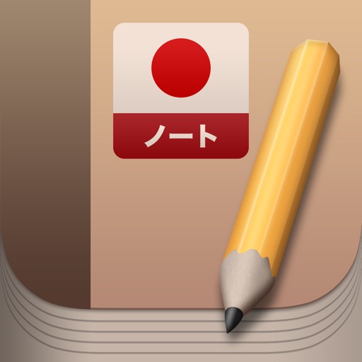 iKana Nōto - Practice writing Hiragana, Katakana and Kanji