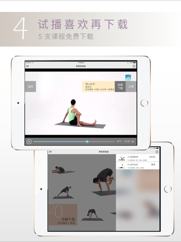 带我练瑜伽—以丰富视频课程连结瑜伽学员和教练的平台（iPad版） screenshot 4