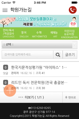 학원가는길 screenshot 3