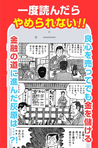 ナニワ金融道　全巻無料のマンガアプリ screenshot 4