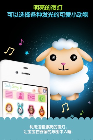 Baby songs 2 : bed time companion with lullabies,white noises and night light screenshot 3