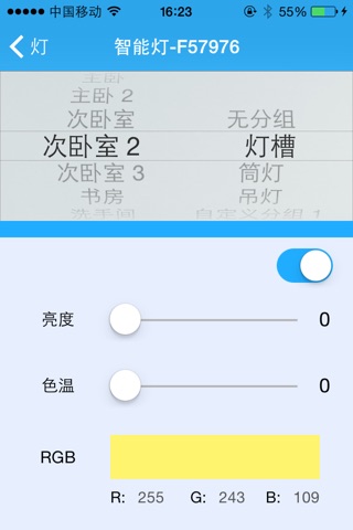 Haihe intelligent lighting screenshot 3