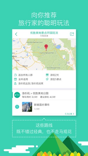 口袋公园-专攻北美自由行丨景区实用指南丨自助游路线推荐丨智能行程单规划丨你的私人旅行专家(圖4)-速報App