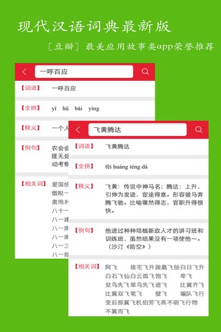现代汉语词典! screenshot 4