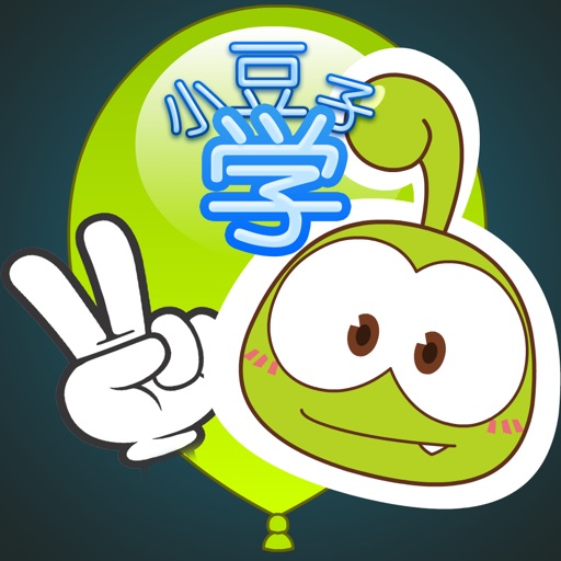 小豆子学汉字 icon