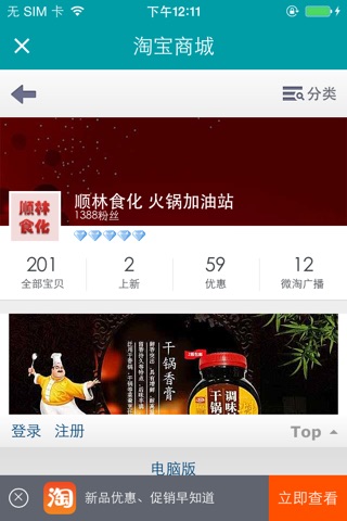 中国顺林食化 screenshot 4