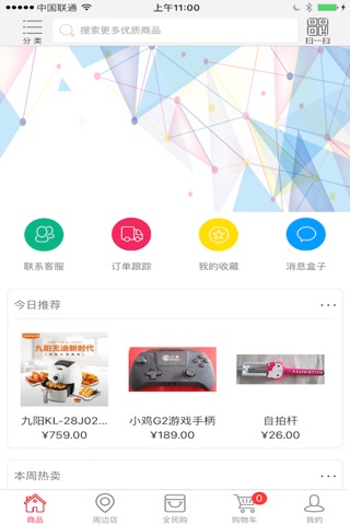 民合社区购物 screenshot 3