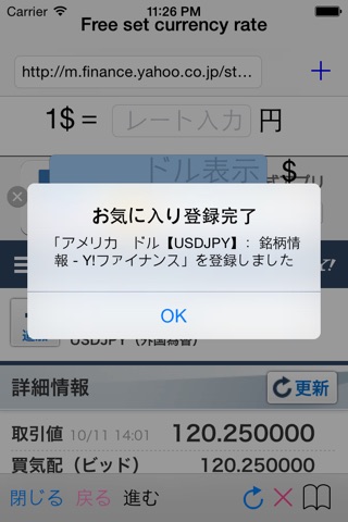 レート計算機 screenshot 4