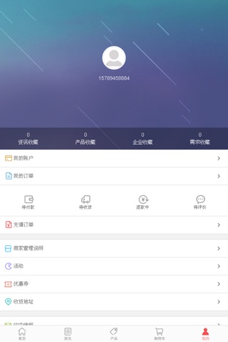 中国光伏交易平台 screenshot 4