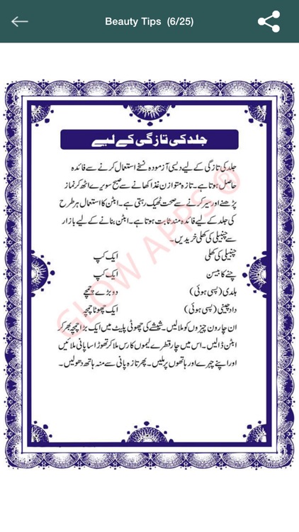 Beauty Tips (in Urdu)