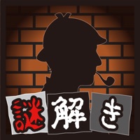 謎解き 探偵からの挑戦状