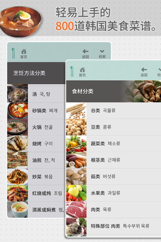 Korean Food 800 In Chinese screenshot 2