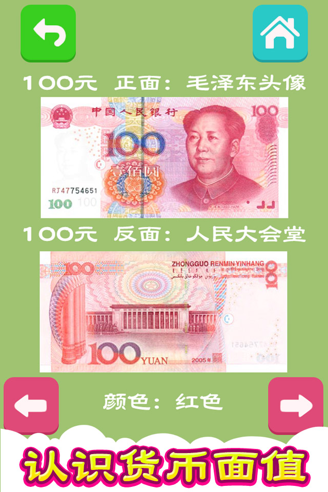 认识货币 虚拟储蓄罐 天天存一元养成好习惯