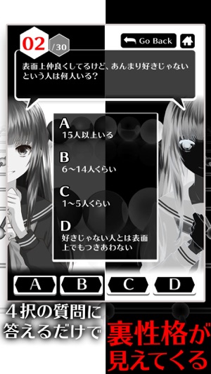 無料診断心理テスト 表裏性格診断 をapp Storeで