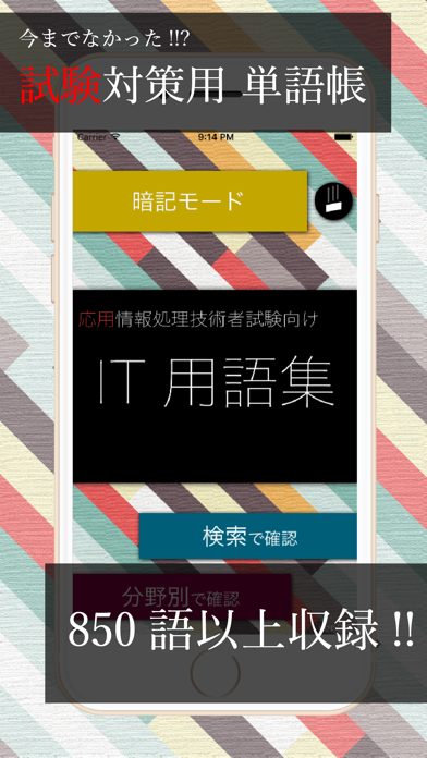 IT用語集 ～応用情報技術者試験・高度試験... screenshot1