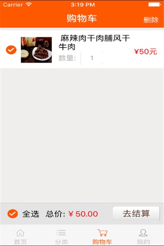 西北清真食品 screenshot 2