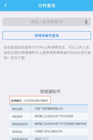 宁夏网上办事 screenshot 4
