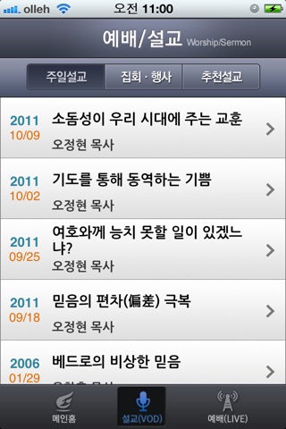 사랑의교회(sarang church) screenshot 2