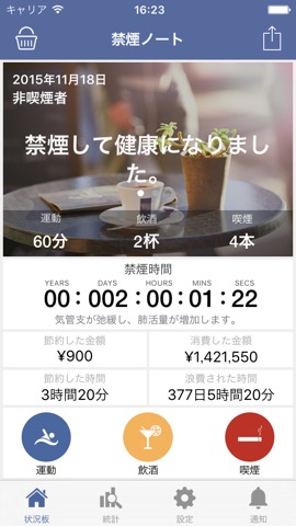 禁煙ノート - 体系的な運動、飲酒、喫煙管理のおすすめ画像2