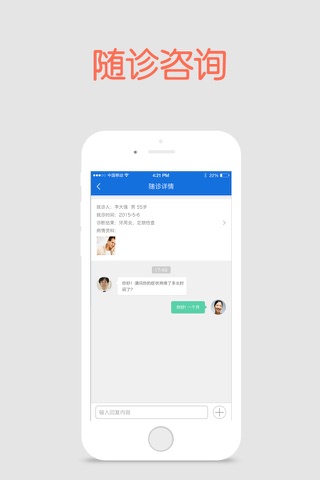 手机医院--医生版 screenshot 2