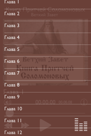 Книга Притчей Соломоновых screenshot 2