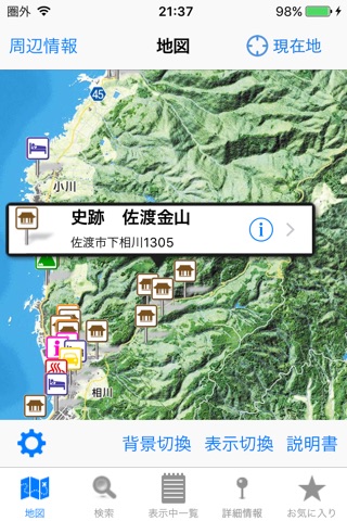 佐渡観光マップ screenshot 2