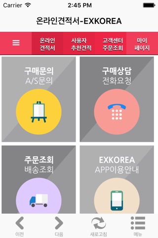 온라인견적서-EXKOREA screenshot 3