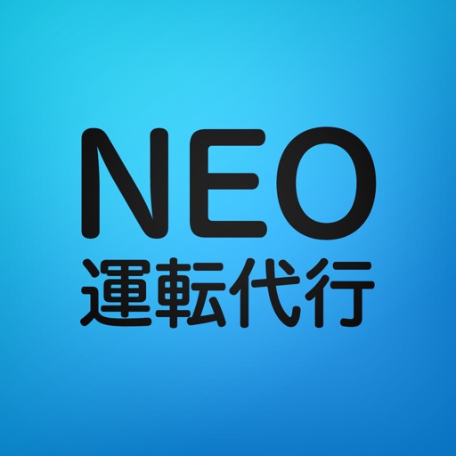 静岡市のNEO運転代行の公式アプリ icon