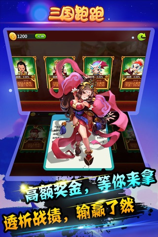 三国跑跑 screenshot 2