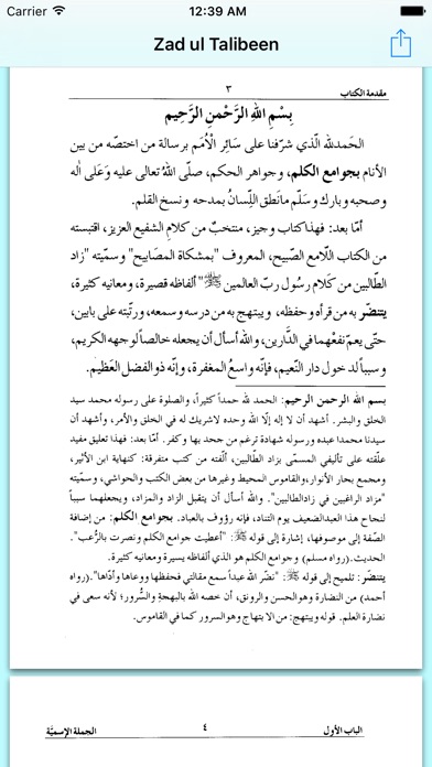 【图】Zad ul Talibeen(截图2)