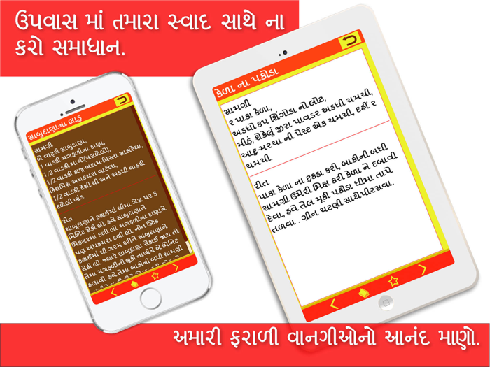 Farali vangi, recipes of delicius for upvas and vrat Fasting